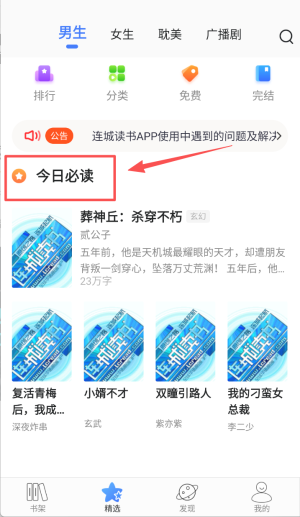 连城读书手机版