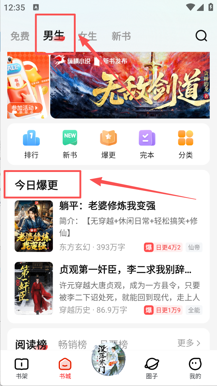 纵横小说app免费版