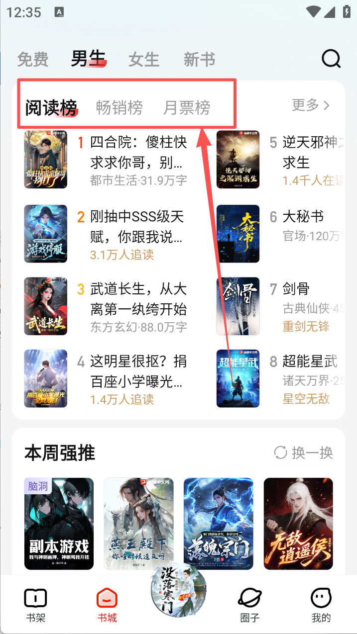 纵横小说app免费版