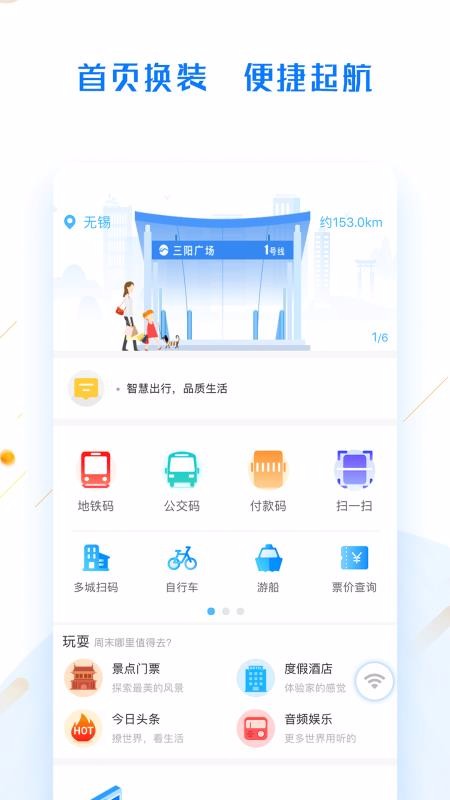 码上行APP