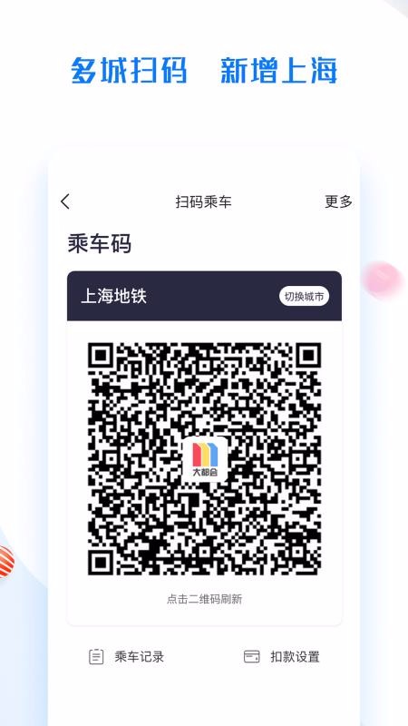 码上行APP