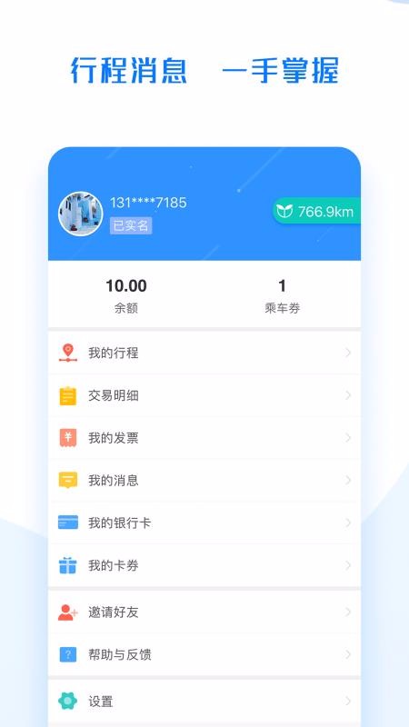 码上行APP