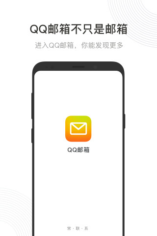 QQ邮箱app