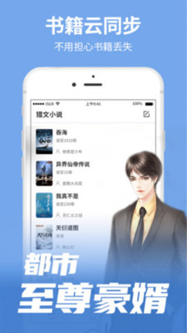 猎文小说app