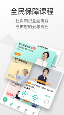 查悦社保2020版