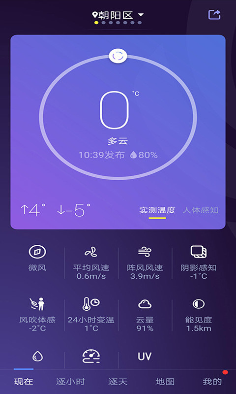 中国天气v8.3.5