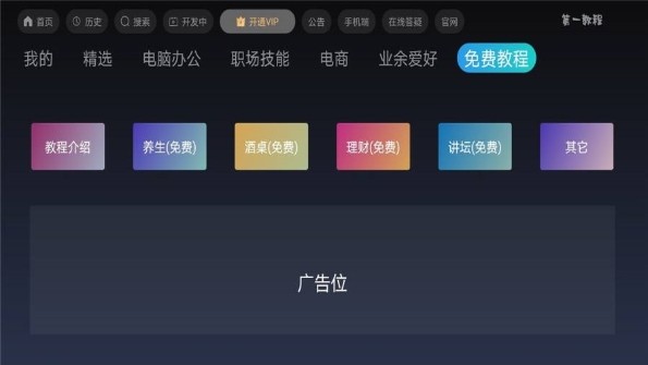 第一教程网app