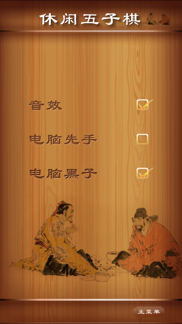 休闲五子棋