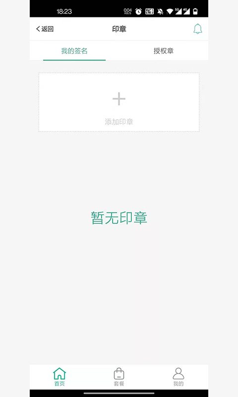 签骑士v3.9.2