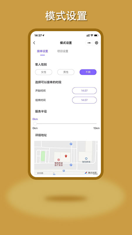 鸣颜技师端v1.0.2