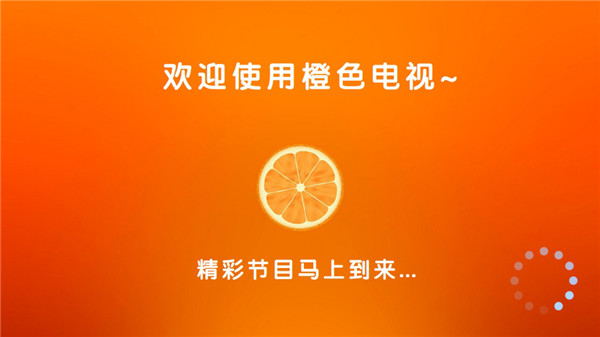 橙色电视live手机版