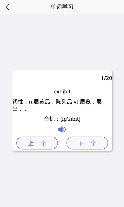 趣记英语单词app