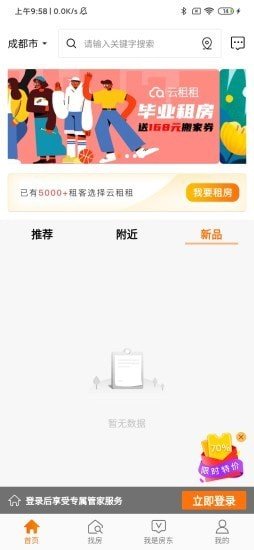 云租租app
