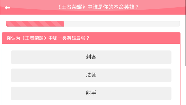 王者荣耀本命英雄测试软件