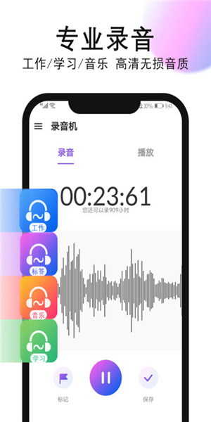 录音器录音