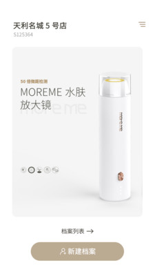 MoreMe水肤镜