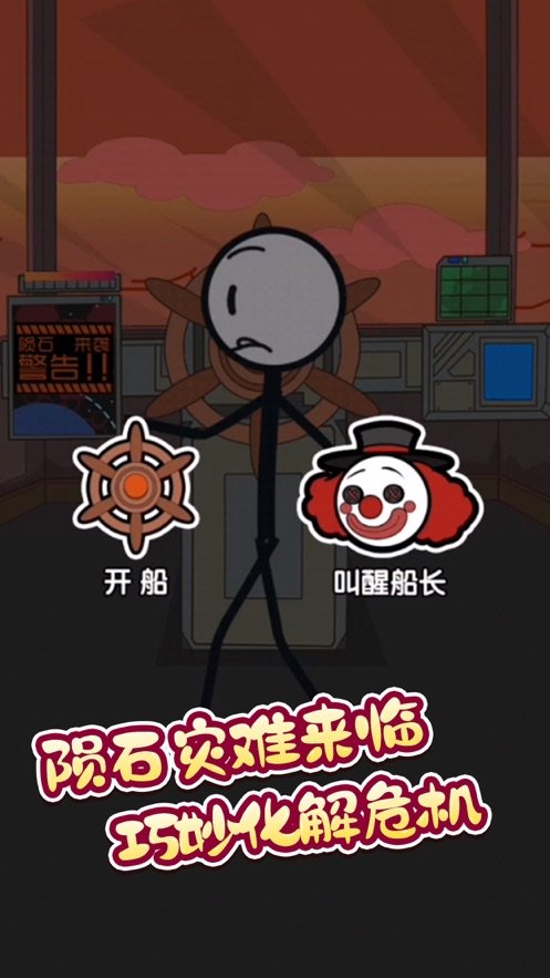 火柴人逃亡冒险苹果版
