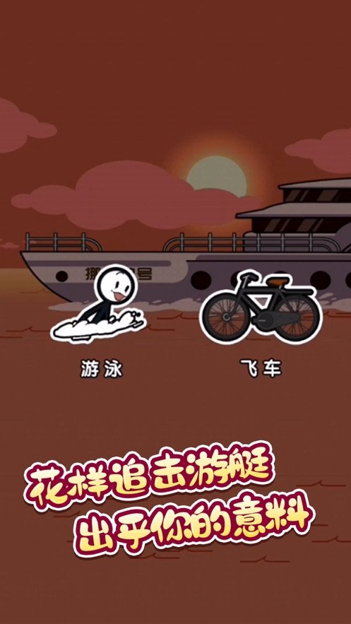 火柴人逃亡冒险苹果版