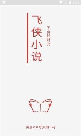 飞侠小说去广告中文版