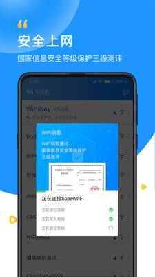 wifi万能钥匙正版