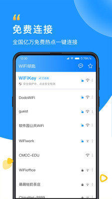 wifi万能钥匙正版