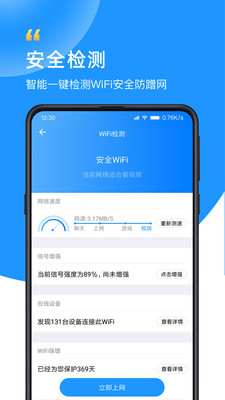 wifi万能钥匙正版