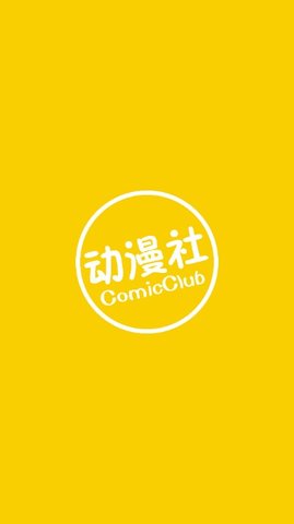 动漫社app