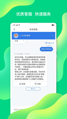 小七学伴app下载安装最新版
