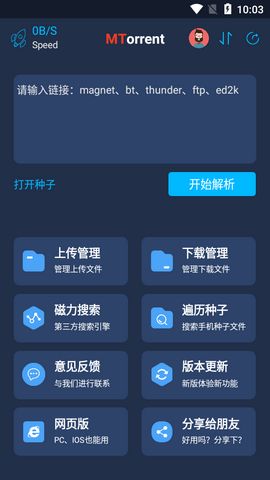 mt下载器免登陆版