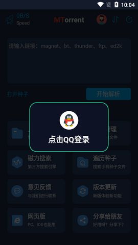 mt下载器免登陆版