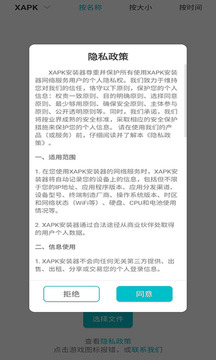 xapk安装器