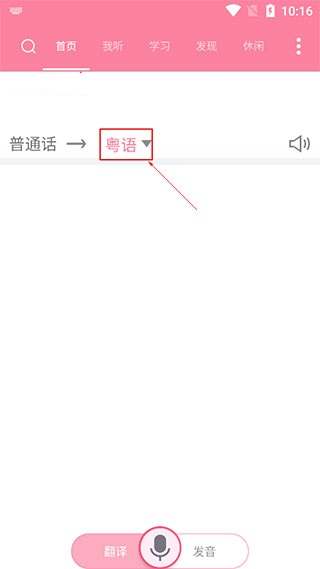 方言翻译器