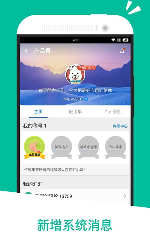 应用汇最新版