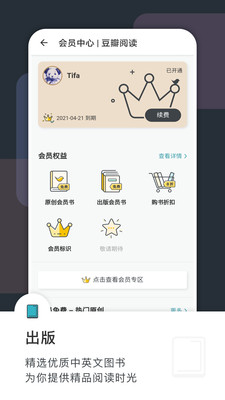 豆瓣阅读免费版