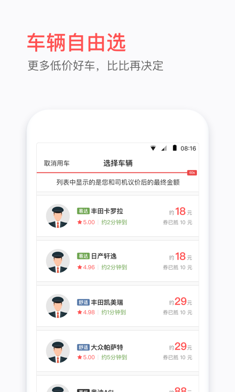 易到用车app