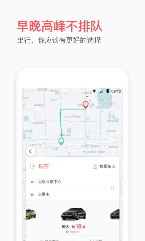 易到用车app