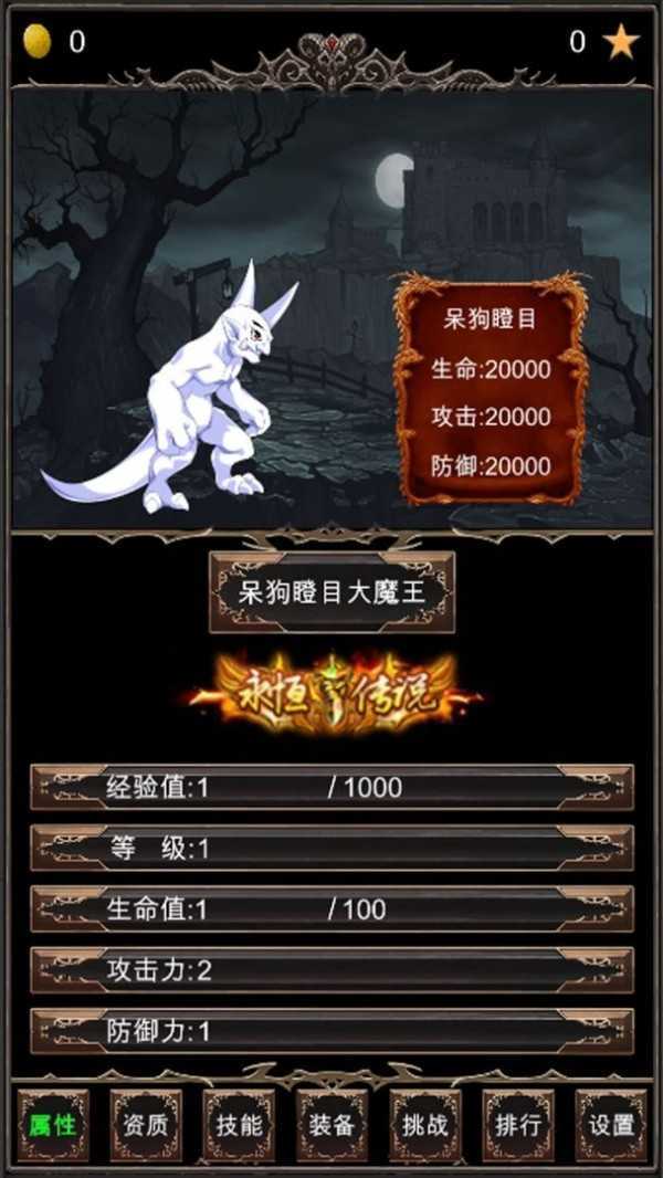 魔王修仙传安卓版