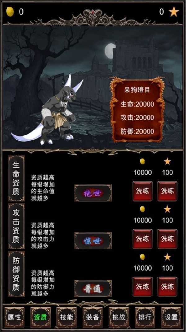 魔王修仙传安卓版