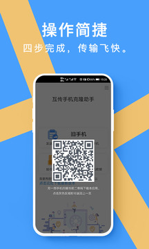手机克隆手机版
