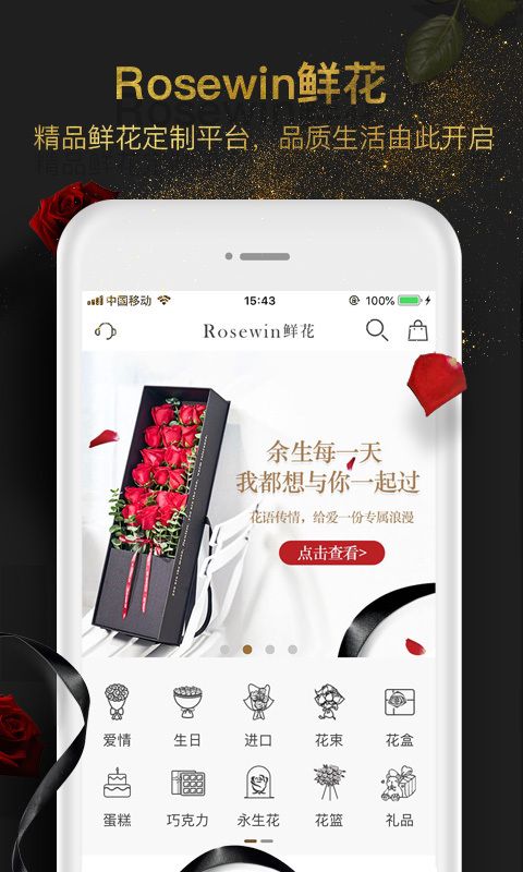 Rosewin鲜花app