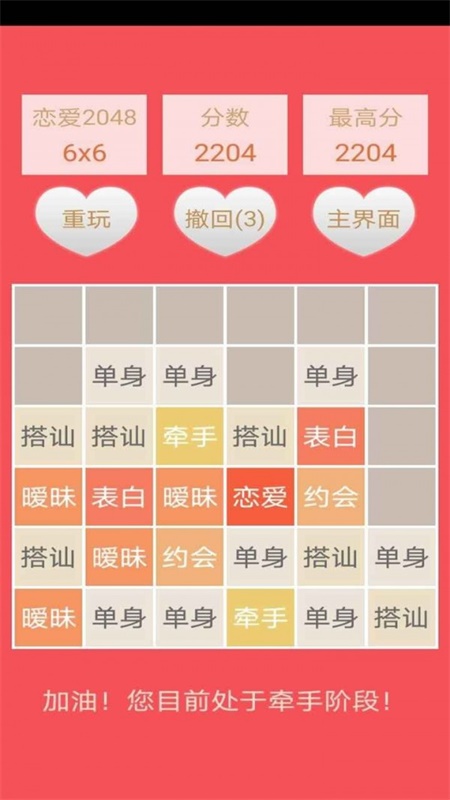 2048恋爱版