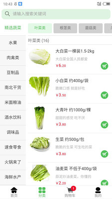 无忧买菜app