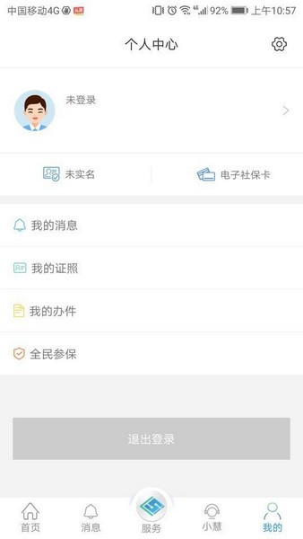 江苏智慧人社APP