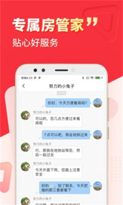 巴乐兔租房app