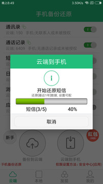 手机备份还原