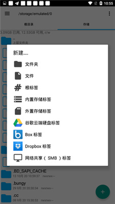 re文件管理器中文版