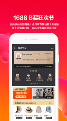 阿里巴巴安卓版