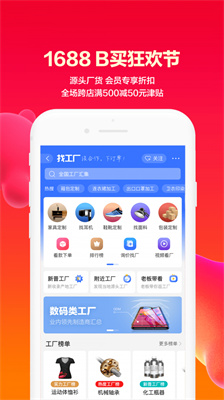 阿里巴巴安卓版