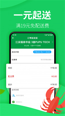 朴朴超市app