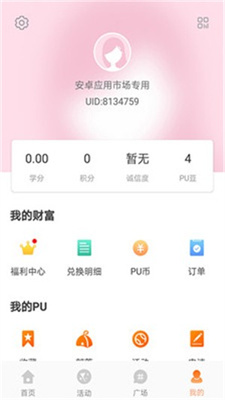 PU口袋校园最新版